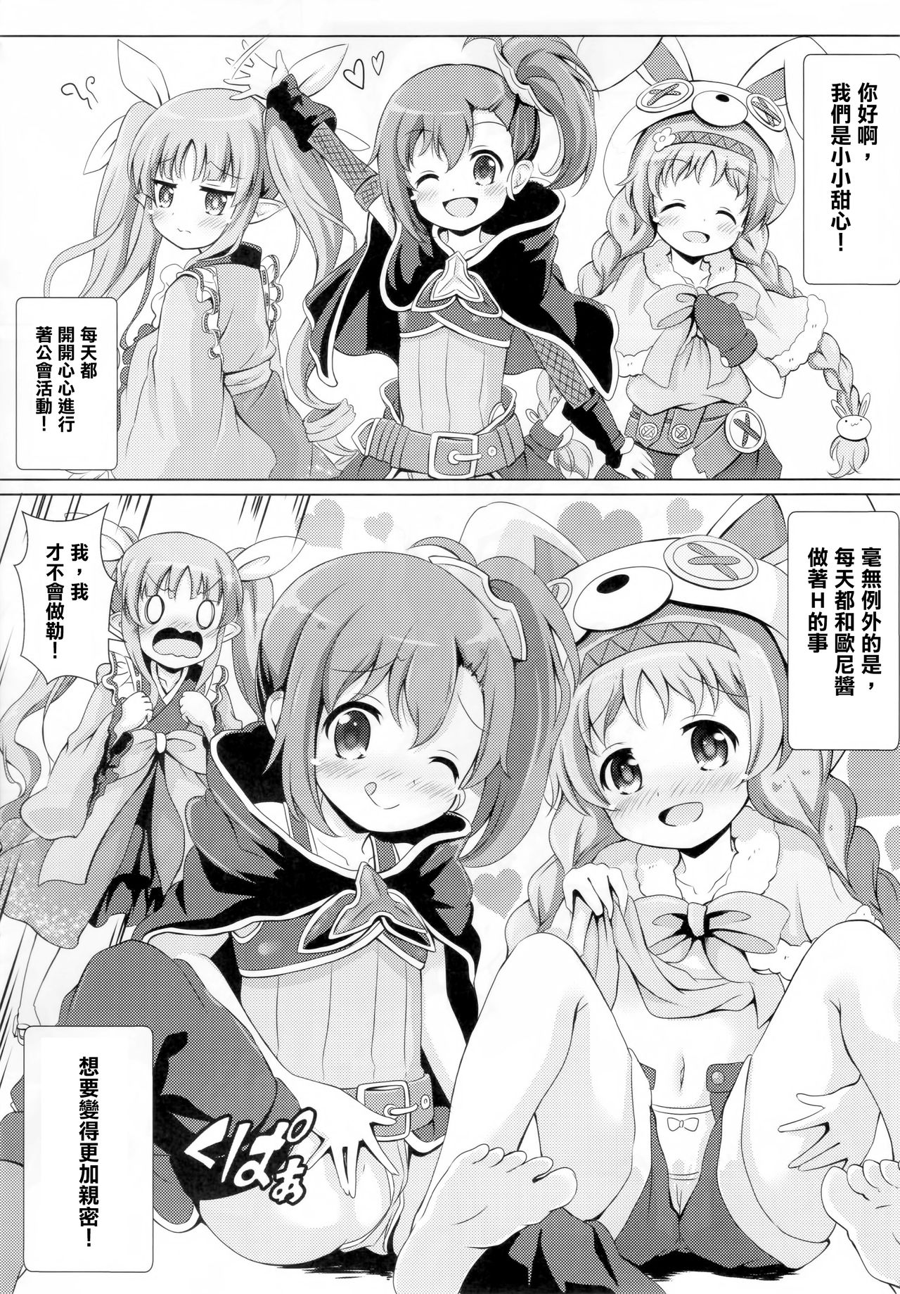 (C97) [ああああ一族組合 (藍浦あいう)] リトルリリカルとなかよしハーレム (プリンセスコネクト!Re:Dive) [中国翻訳]