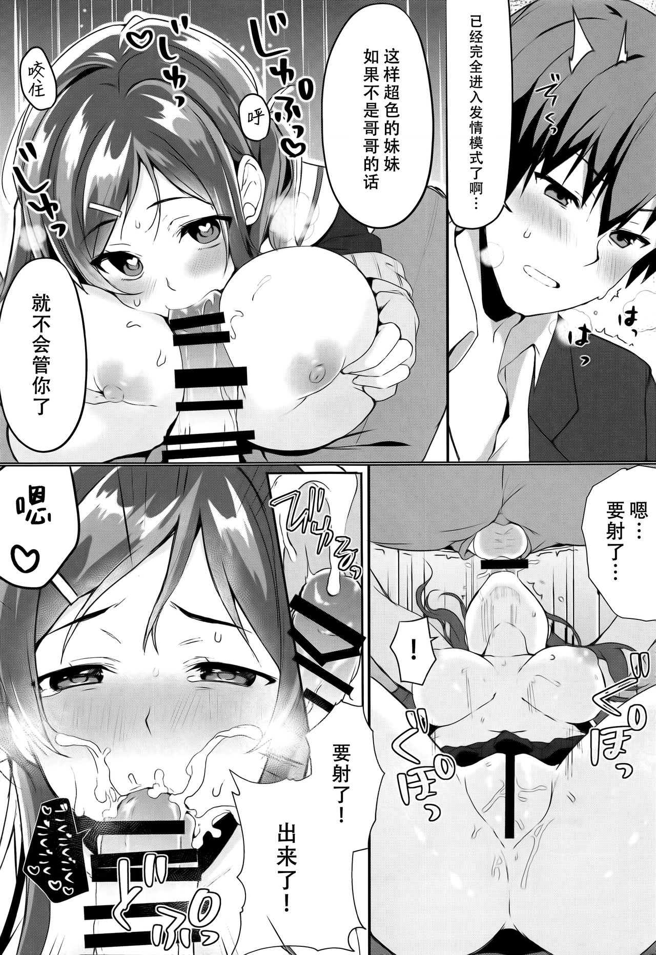 (COMIC1☆15) [たか々屋 (蟹屋しく)] 俺の妹は月1で発情期が来る。 [中国翻訳]