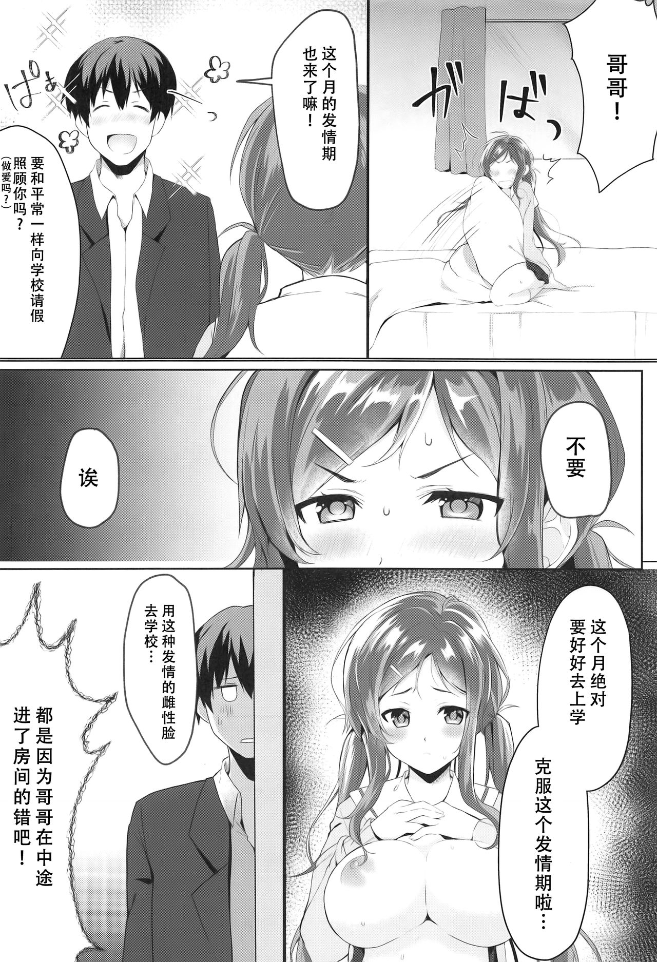 (COMIC1☆15) [たか々屋 (蟹屋しく)] 俺の妹は月1で発情期が来る。 [中国翻訳]