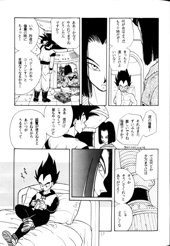 (C42) [PAOZ (炎天下くらら)] 愛さずにいられない (ドラゴンボールZ)