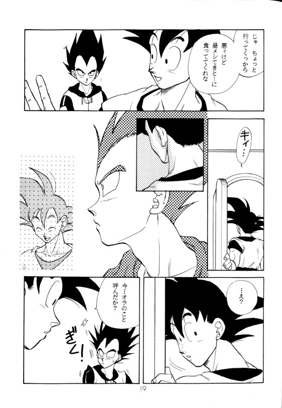 (C42) [PAOZ (炎天下くらら)] 愛さずにいられない (ドラゴンボールZ)