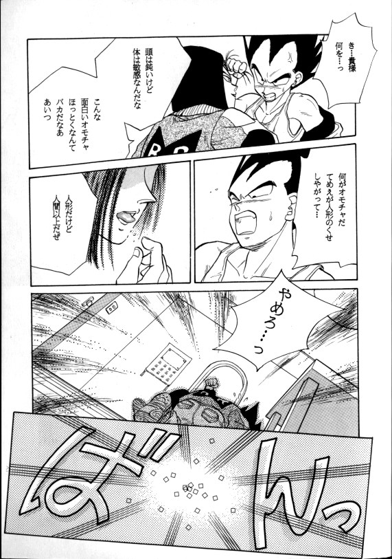 (C42) [PAOZ (炎天下くらら)] 愛さずにいられない (ドラゴンボールZ)