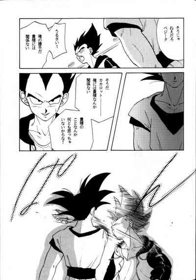 (C42) [PAOZ (炎天下くらら)] 愛さずにいられない (ドラゴンボールZ)