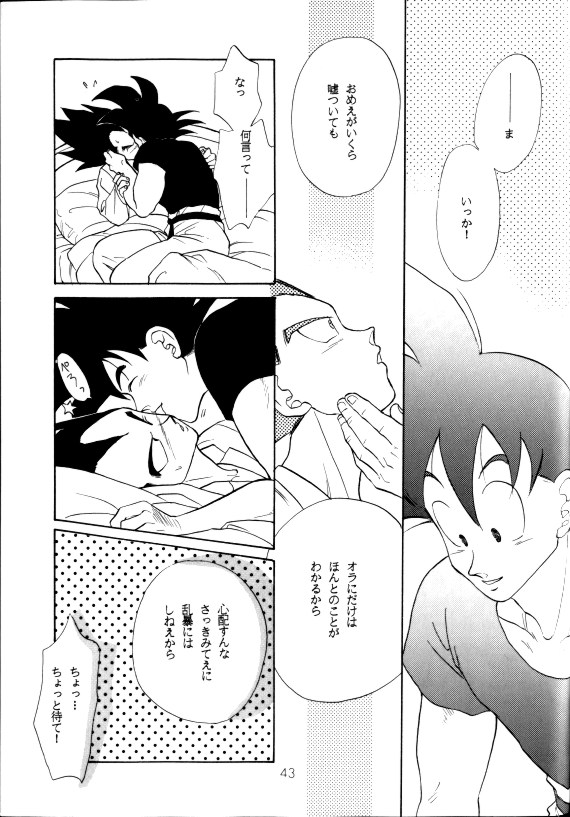 (C42) [PAOZ (炎天下くらら)] 愛さずにいられない (ドラゴンボールZ)