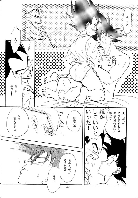 (C42) [PAOZ (炎天下くらら)] 愛さずにいられない (ドラゴンボールZ)