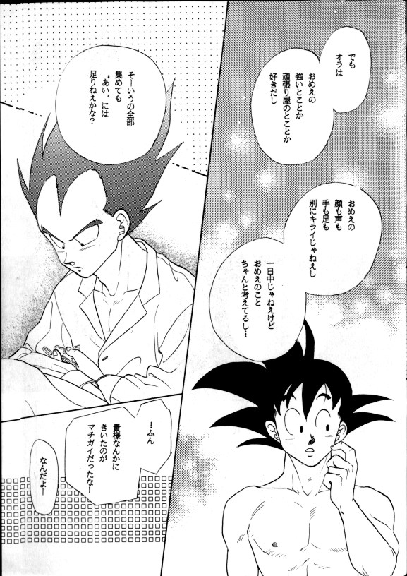 (C42) [PAOZ (炎天下くらら)] 愛さずにいられない (ドラゴンボールZ)