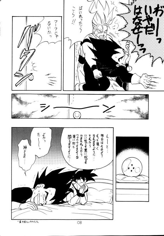 (C42) [PAOZ (炎天下くらら)] 愛さずにいられない (ドラゴンボールZ)