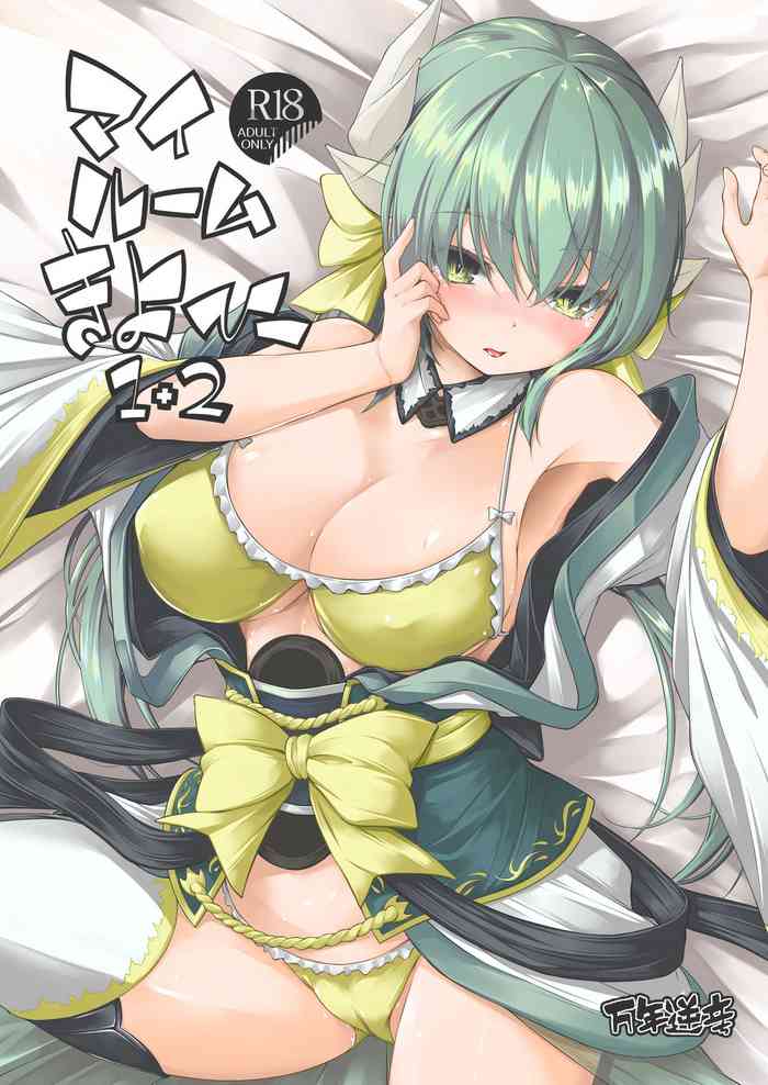 [万年逆立ち (実々みみず)] マイルームきよひー1+2 (Fate/Grand Order) [DL版]