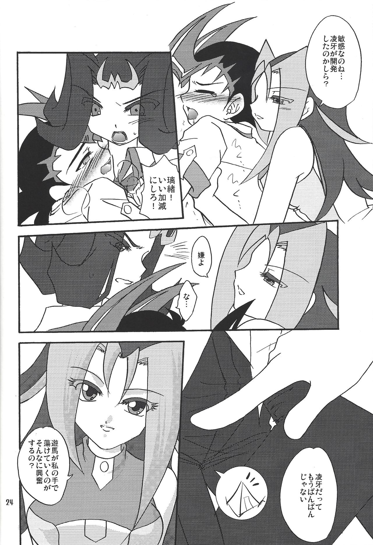 (千年☆バトル フェイズ7) [Planetary (星月晃)] 俺の遊馬に手を出すな!! (遊☆戯☆王ZEXAL)