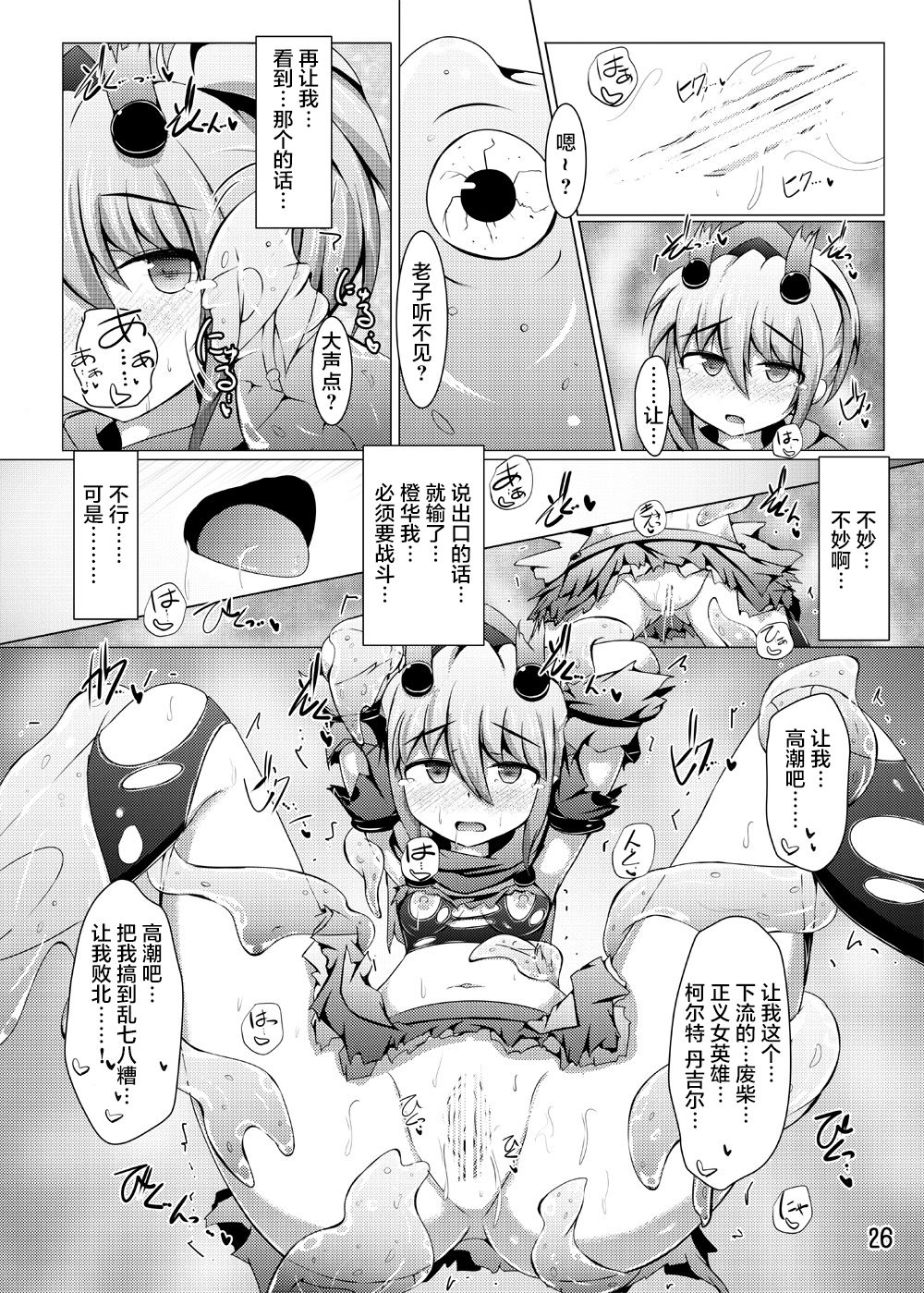 [下り坂ガードレール (しらそ)] 駆錬輝晶 クォルタ アメテュス #12 [中国翻訳] [DL版]