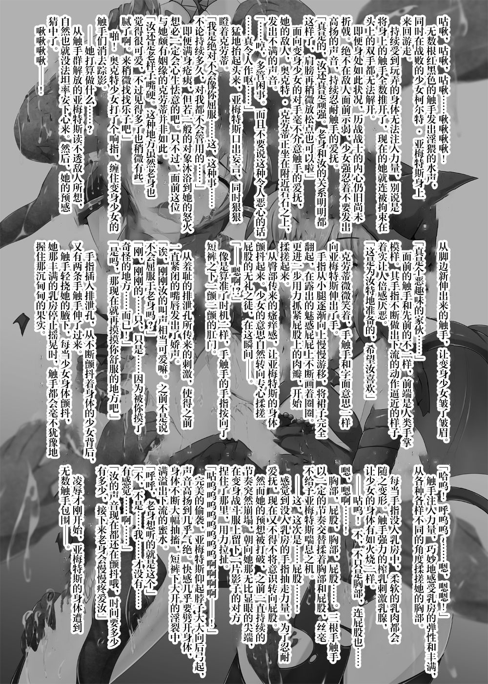 [下り坂ガードレール (しらそ)] 駆錬輝晶 クォルタ アメテュス #12 [中国翻訳] [DL版]