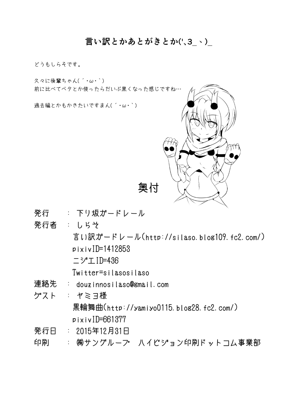 [下り坂ガードレール (しらそ)] 駆錬輝晶 クォルタ アメテュス #12 [中国翻訳] [DL版]