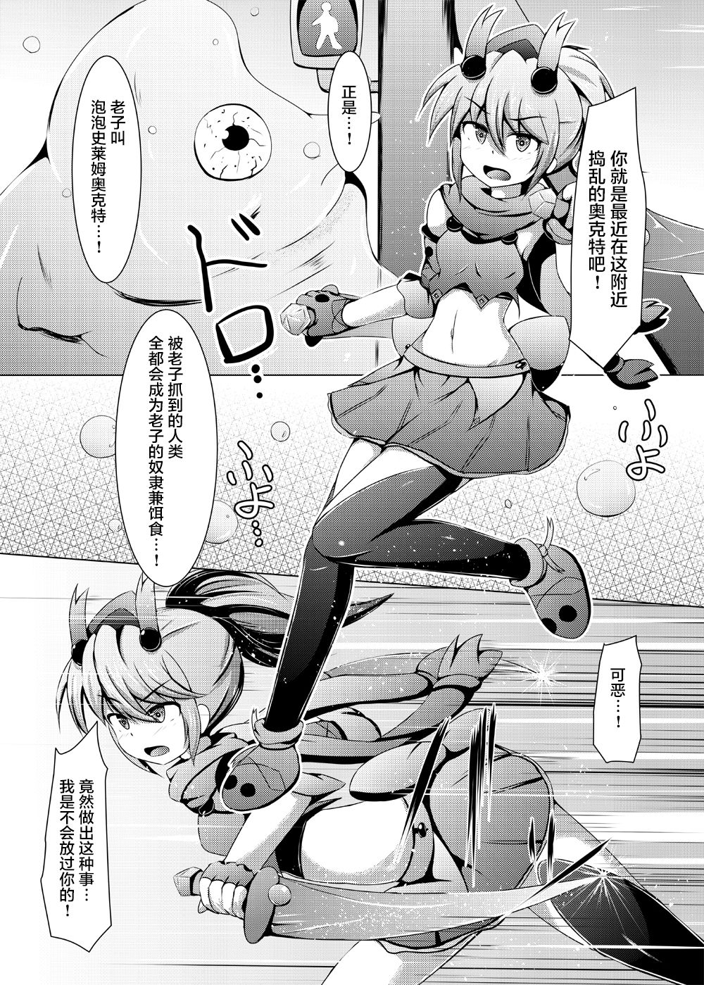 [下り坂ガードレール (しらそ)] 駆錬輝晶 クォルタ アメテュス #12 [中国翻訳] [DL版]