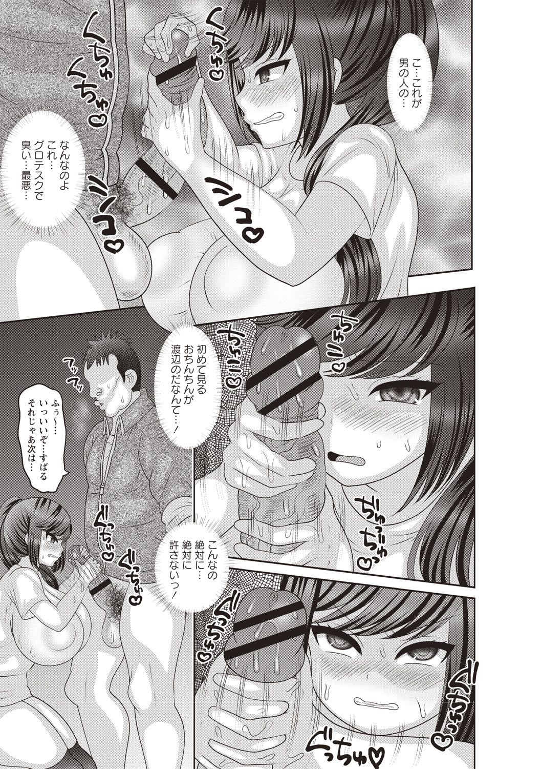 [ナユザキナツミ] アヘイキ! 少女性活指導 [DL版]