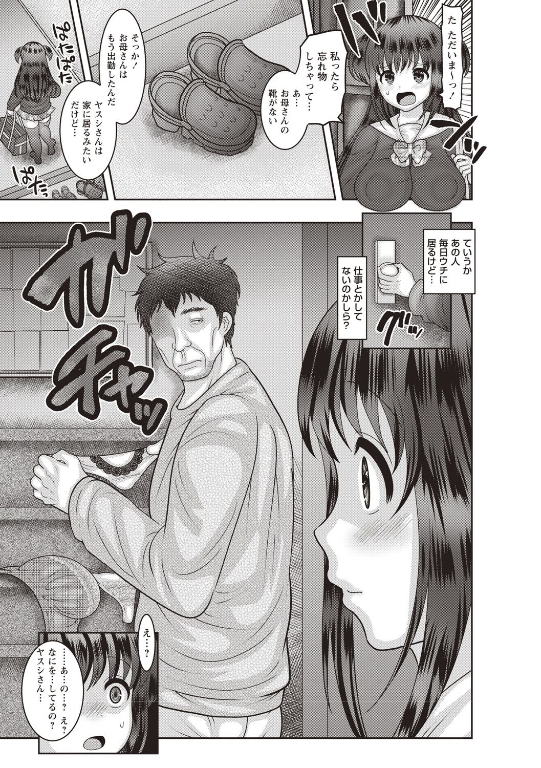 [ナユザキナツミ] アヘイキ! 少女性活指導 [DL版]