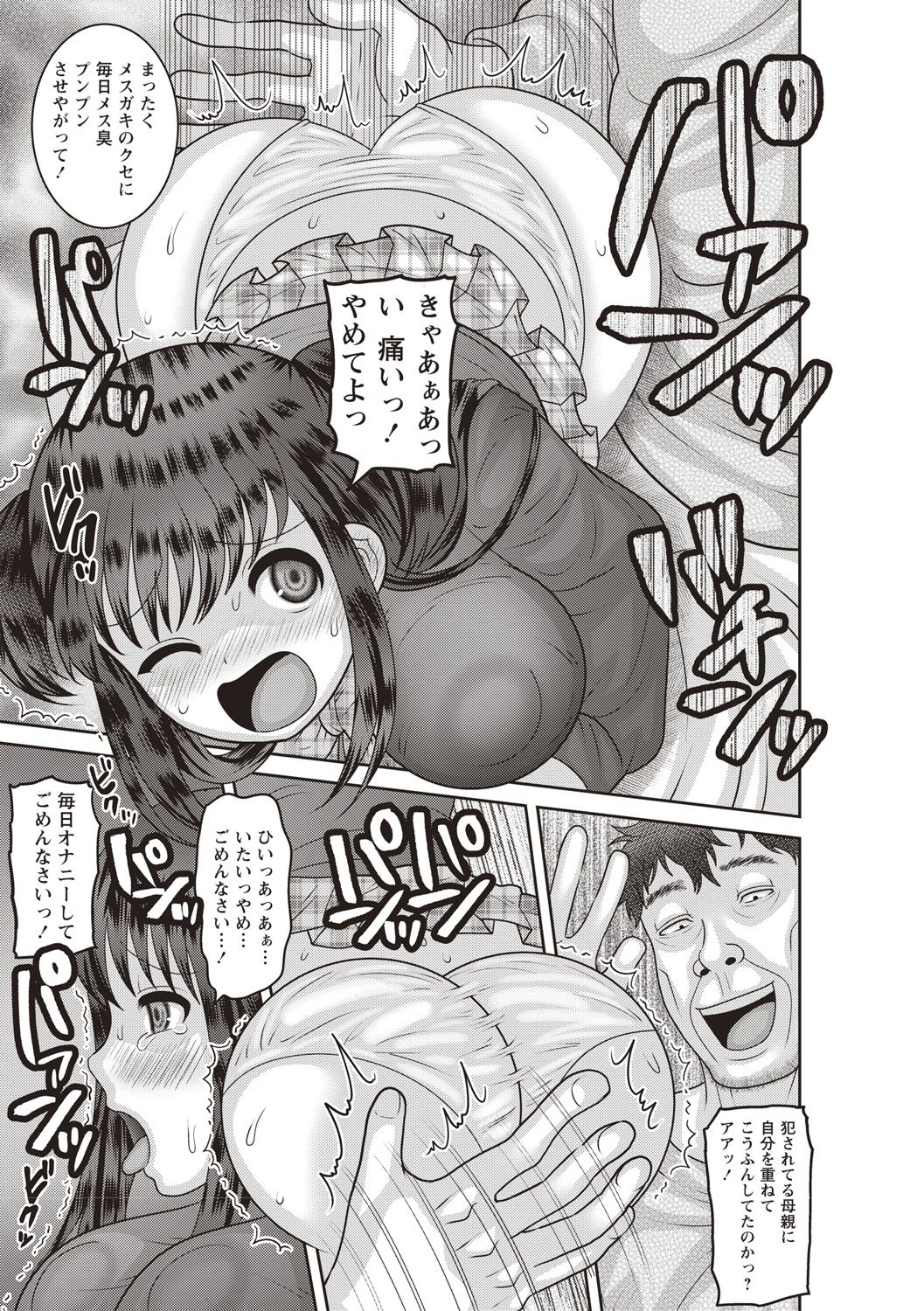 [ナユザキナツミ] アヘイキ! 少女性活指導 [DL版]