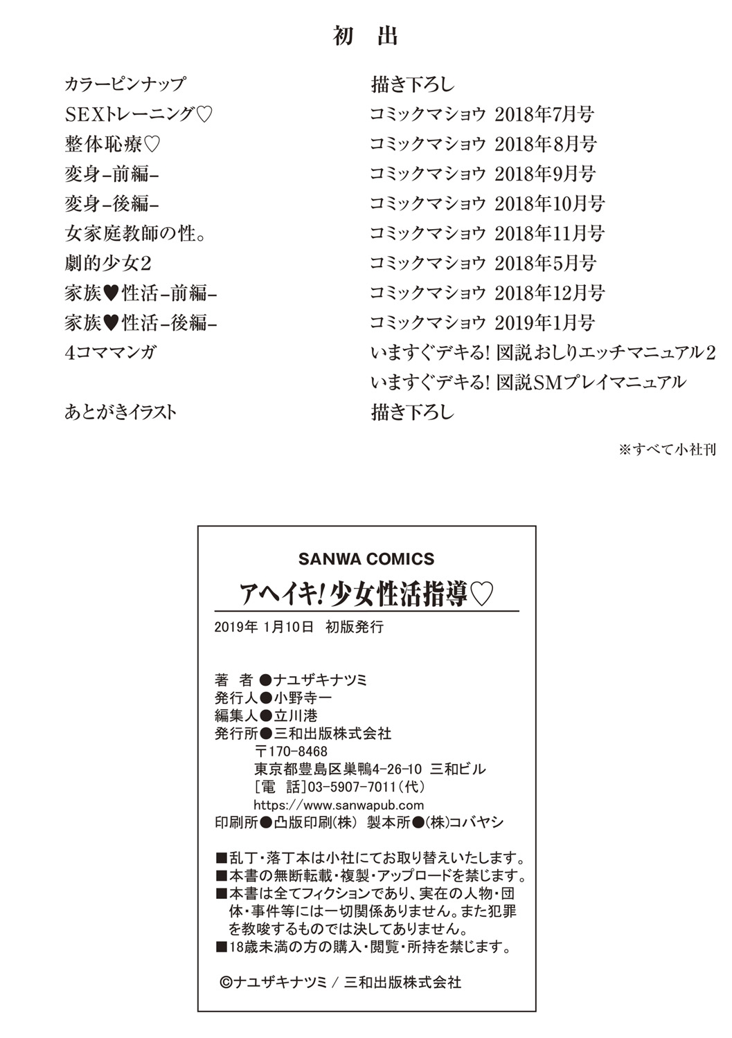 [ナユザキナツミ] アヘイキ! 少女性活指導 [DL版]