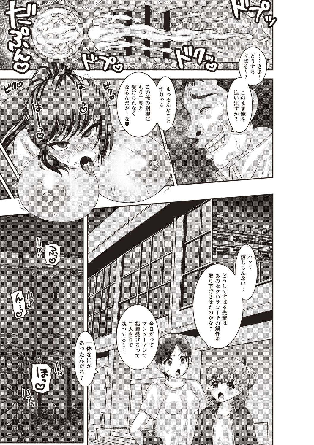 [ナユザキナツミ] アヘイキ! 少女性活指導 [DL版]