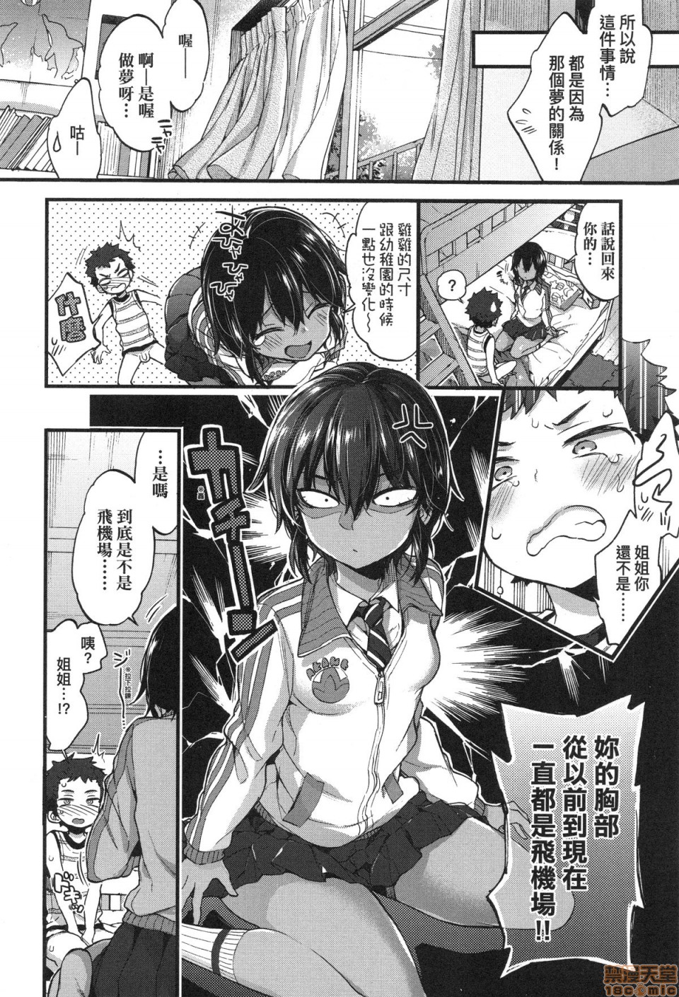 [森島コン] おねえちゃんたいむ♡ [中国翻訳]