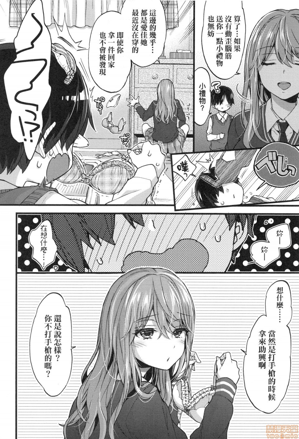 [森島コン] おねえちゃんたいむ♡ [中国翻訳]