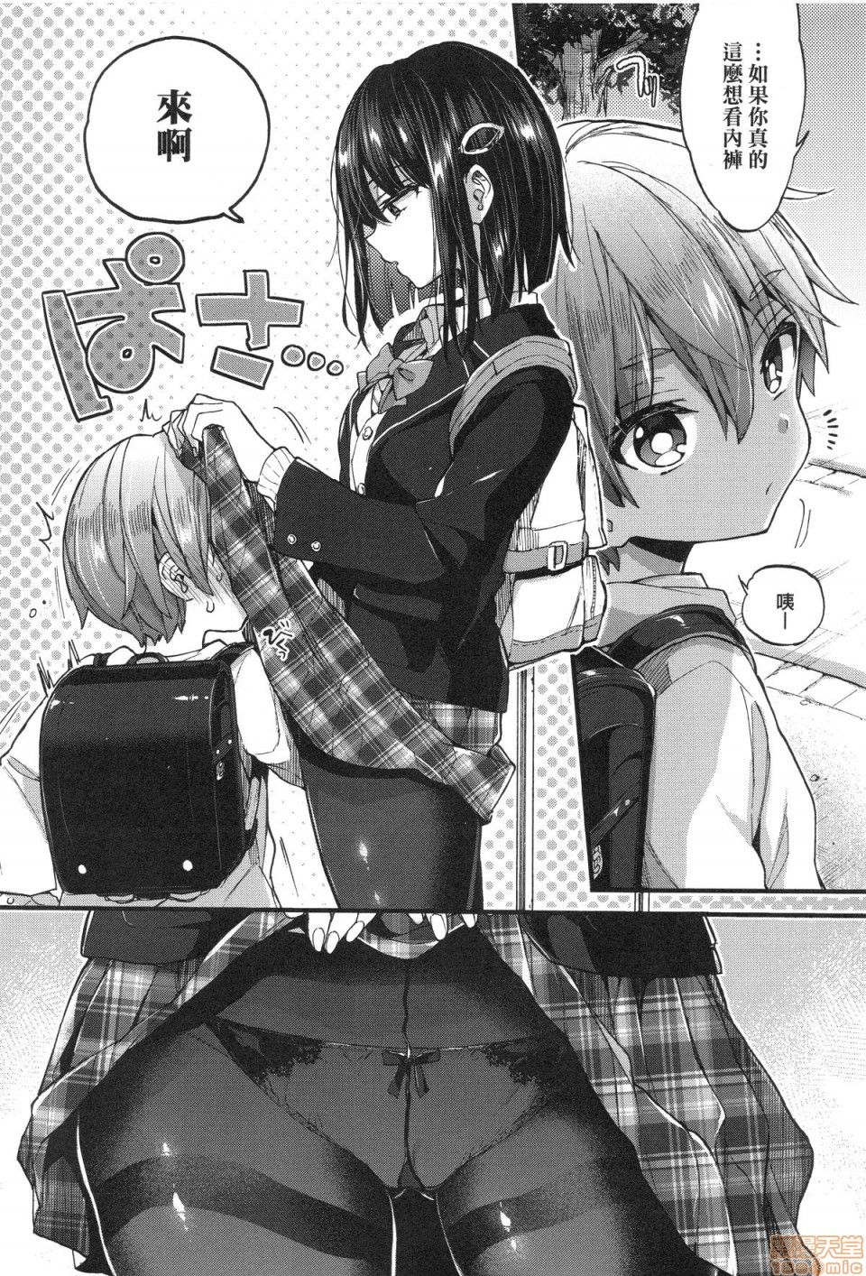 [森島コン] おねえちゃんたいむ♡ [中国翻訳]