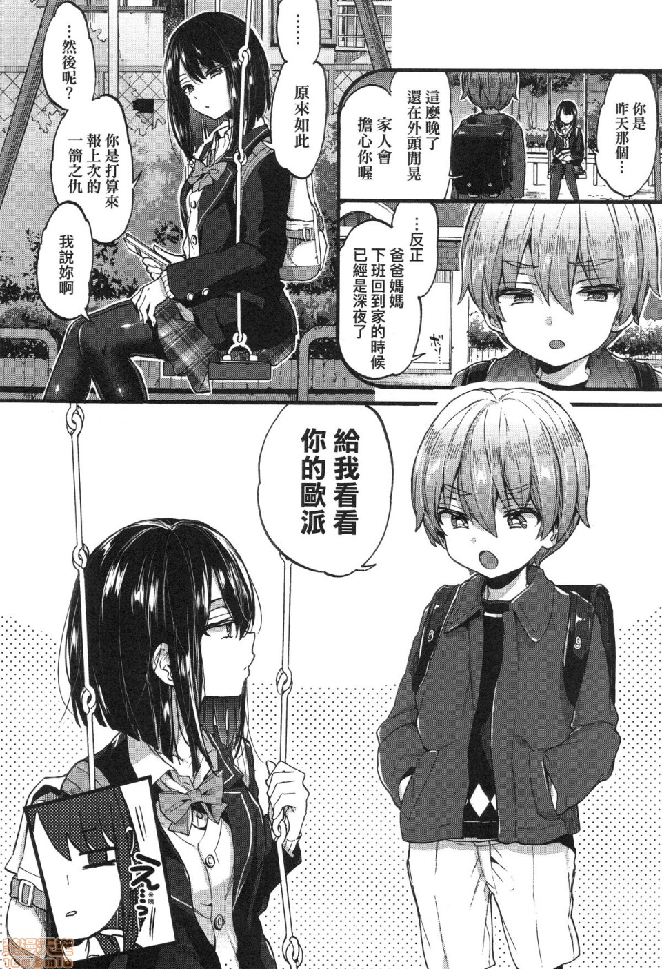 [森島コン] おねえちゃんたいむ♡ [中国翻訳]