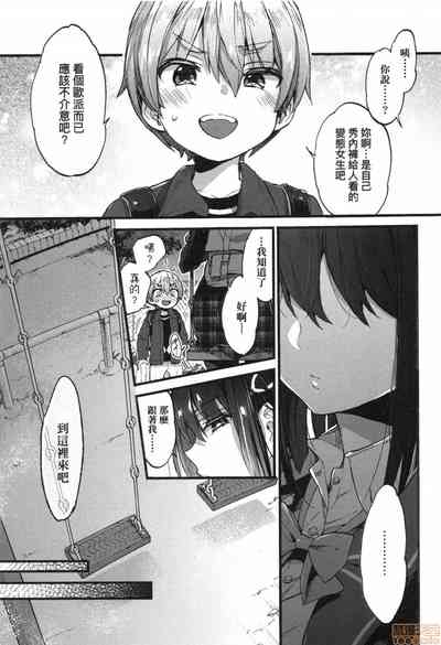 [森島コン] おねえちゃんたいむ♡ [中国翻訳]