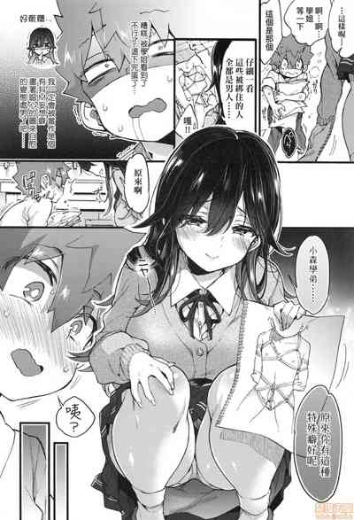 [森島コン] おねえちゃんたいむ♡ [中国翻訳]