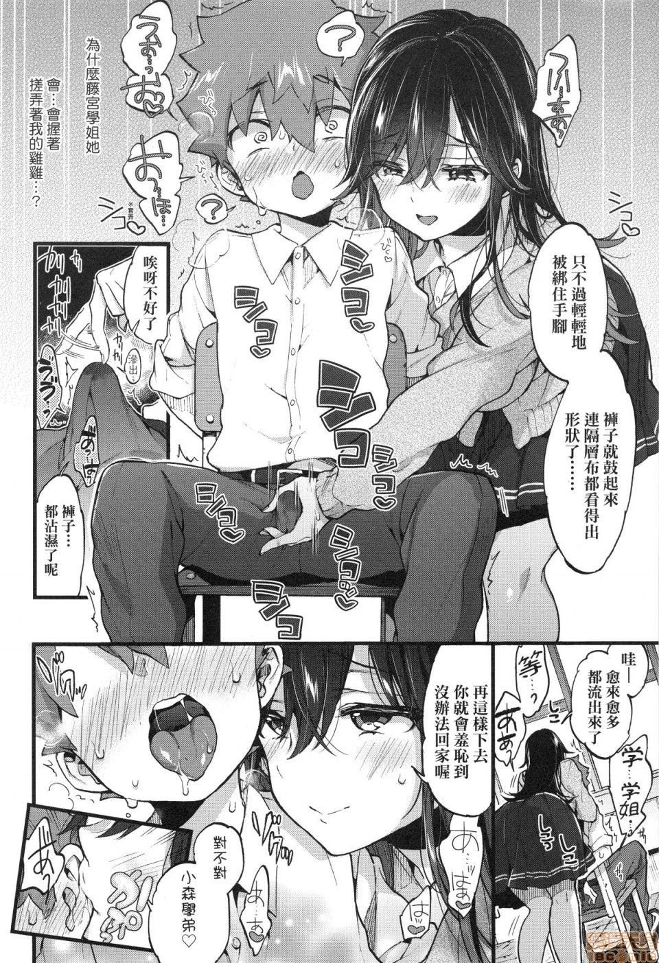 [森島コン] おねえちゃんたいむ♡ [中国翻訳]