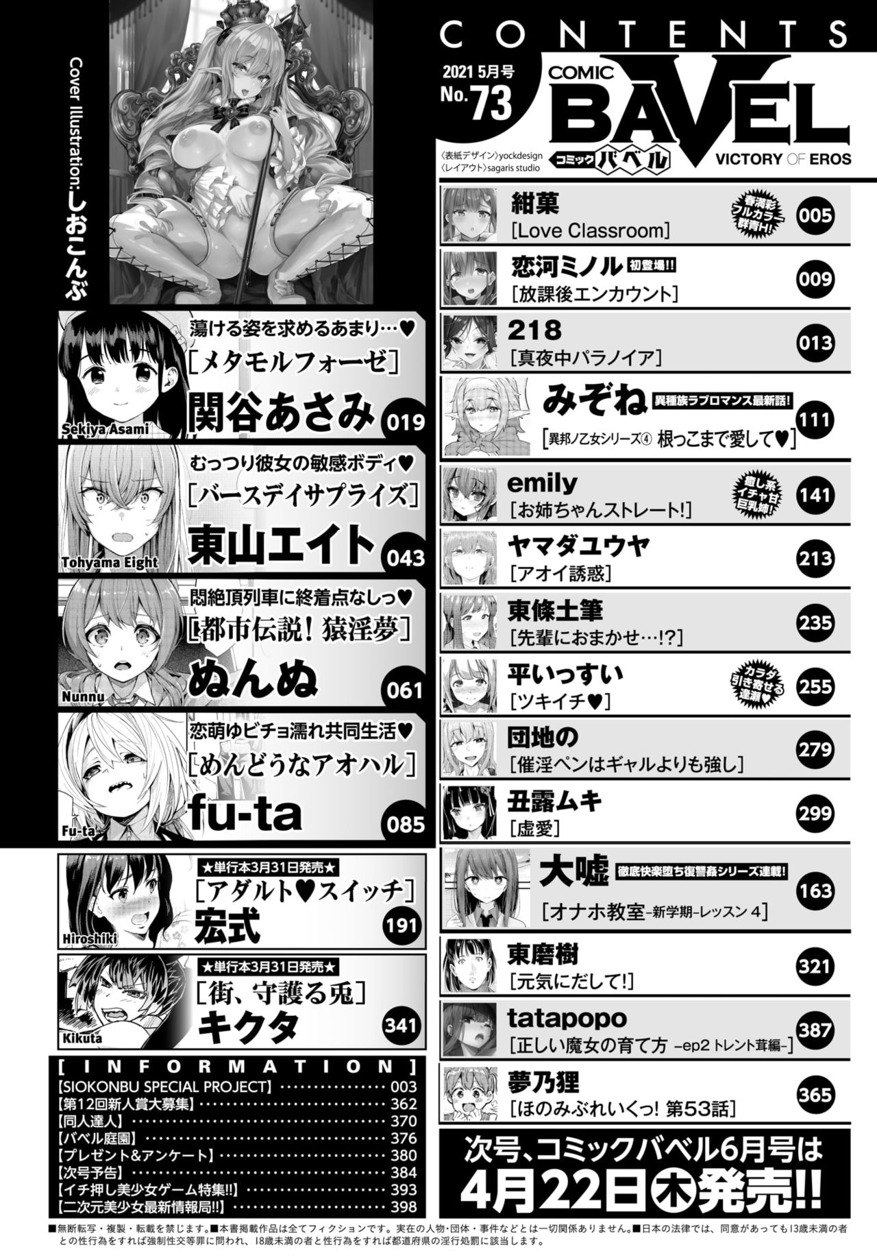 COMIC BAVEL 2021年5月号 [DL版]
