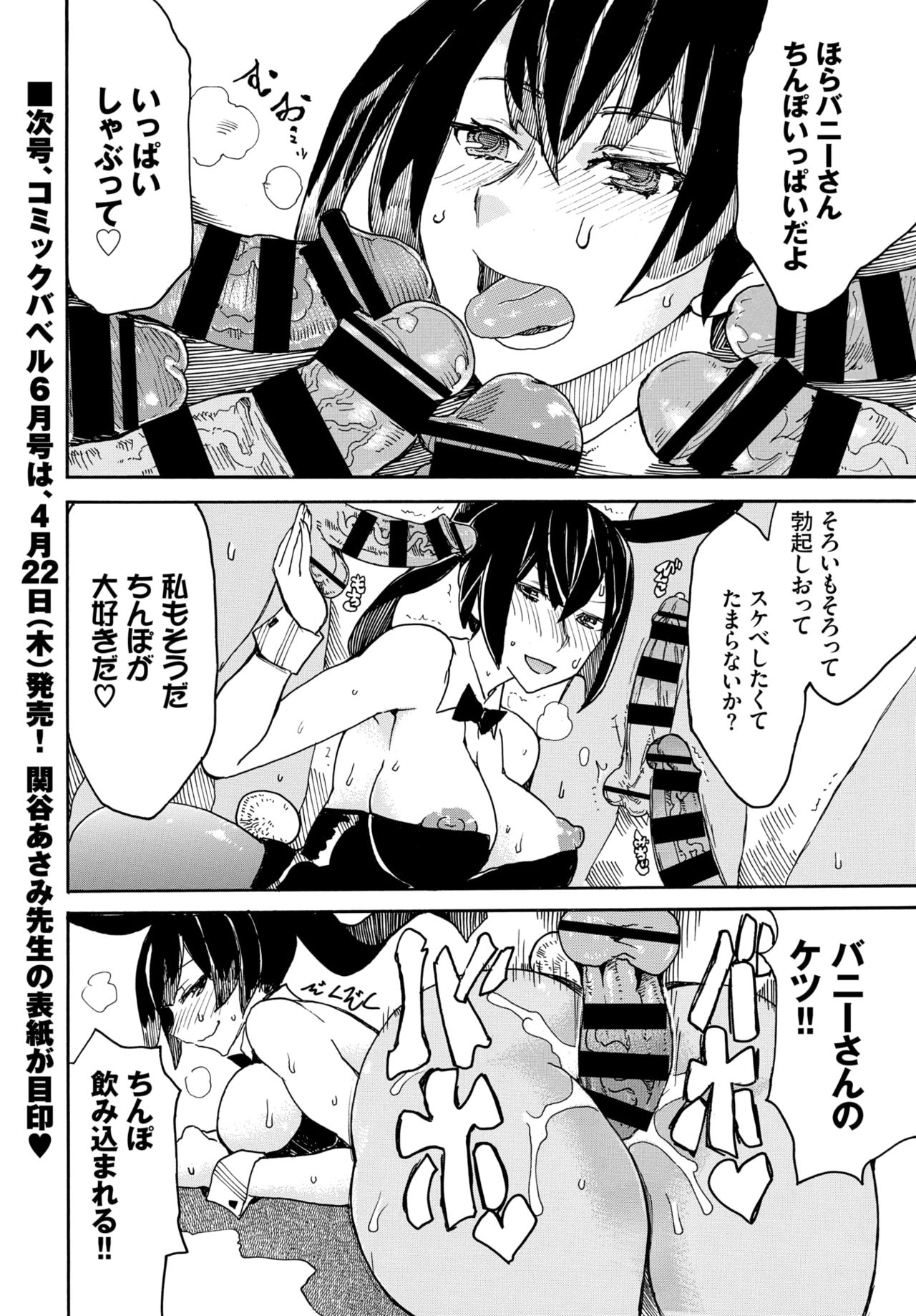COMIC BAVEL 2021年5月号 [DL版]