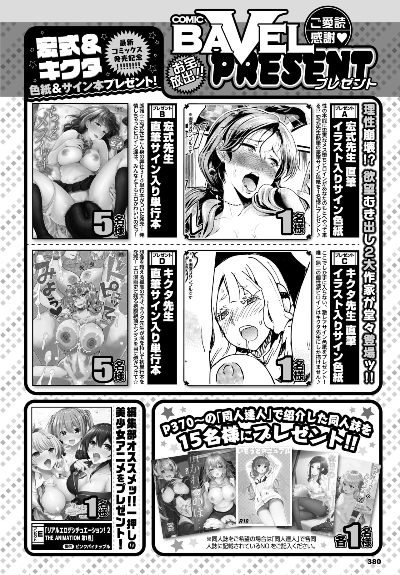 COMIC BAVEL 2021年5月号 [DL版]