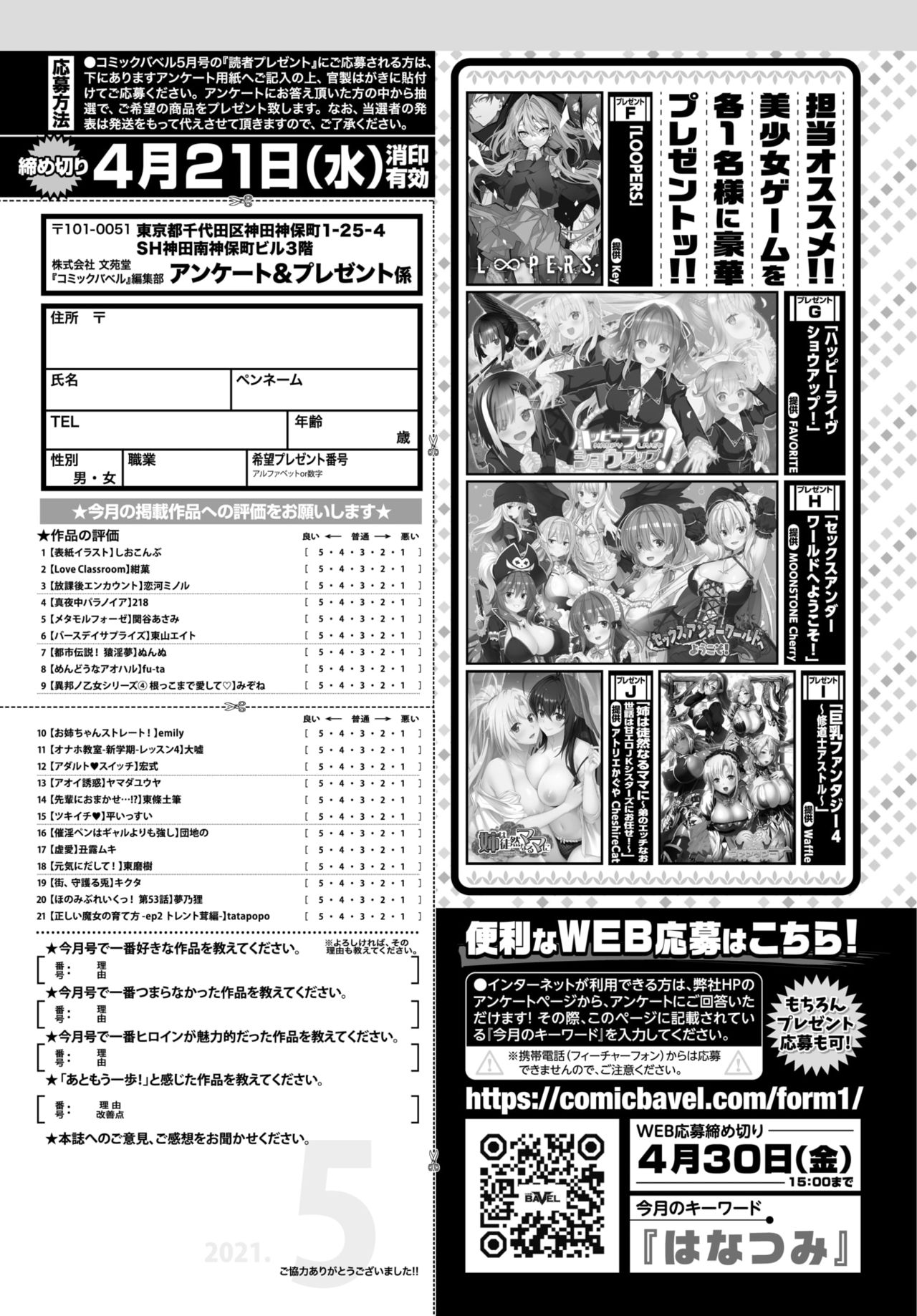 COMIC BAVEL 2021年5月号 [DL版]