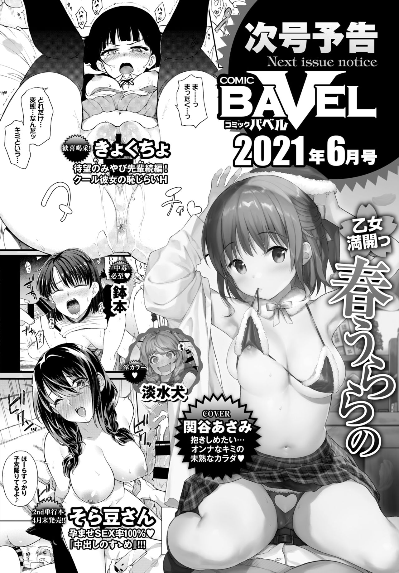 COMIC BAVEL 2021年5月号 [DL版]
