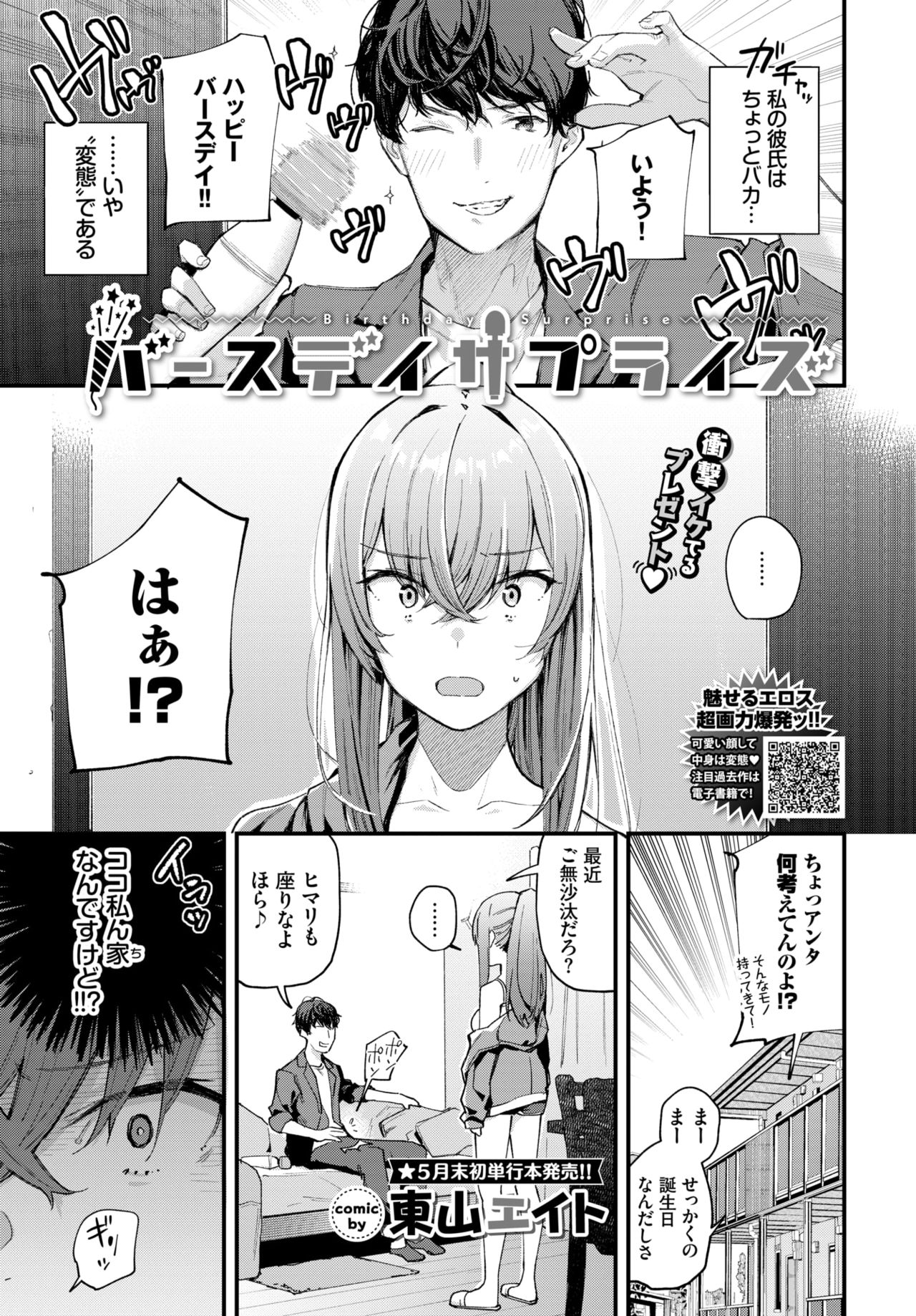 COMIC BAVEL 2021年5月号 [DL版]
