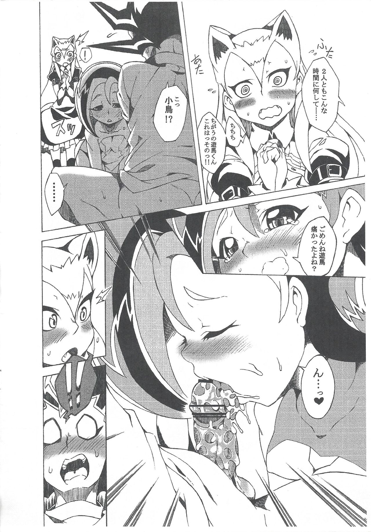 (C81) [PilotStar (磯乃木)] コネコトエクシーズ!! (遊☆戯☆王ZEXAL)