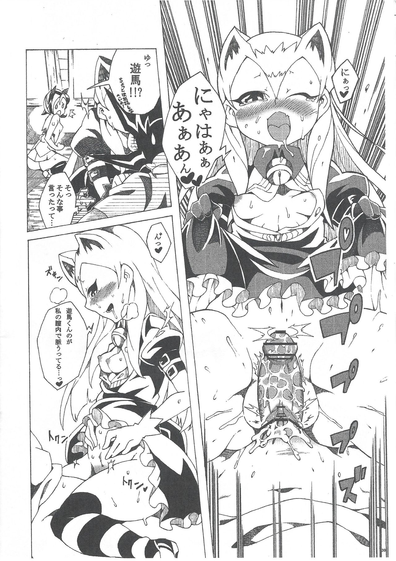 (C81) [PilotStar (磯乃木)] コネコトエクシーズ!! (遊☆戯☆王ZEXAL)