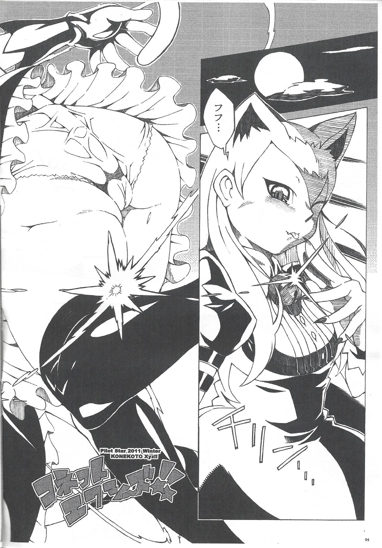 (C81) [PilotStar (磯乃木)] コネコトエクシーズ!! (遊☆戯☆王ZEXAL)