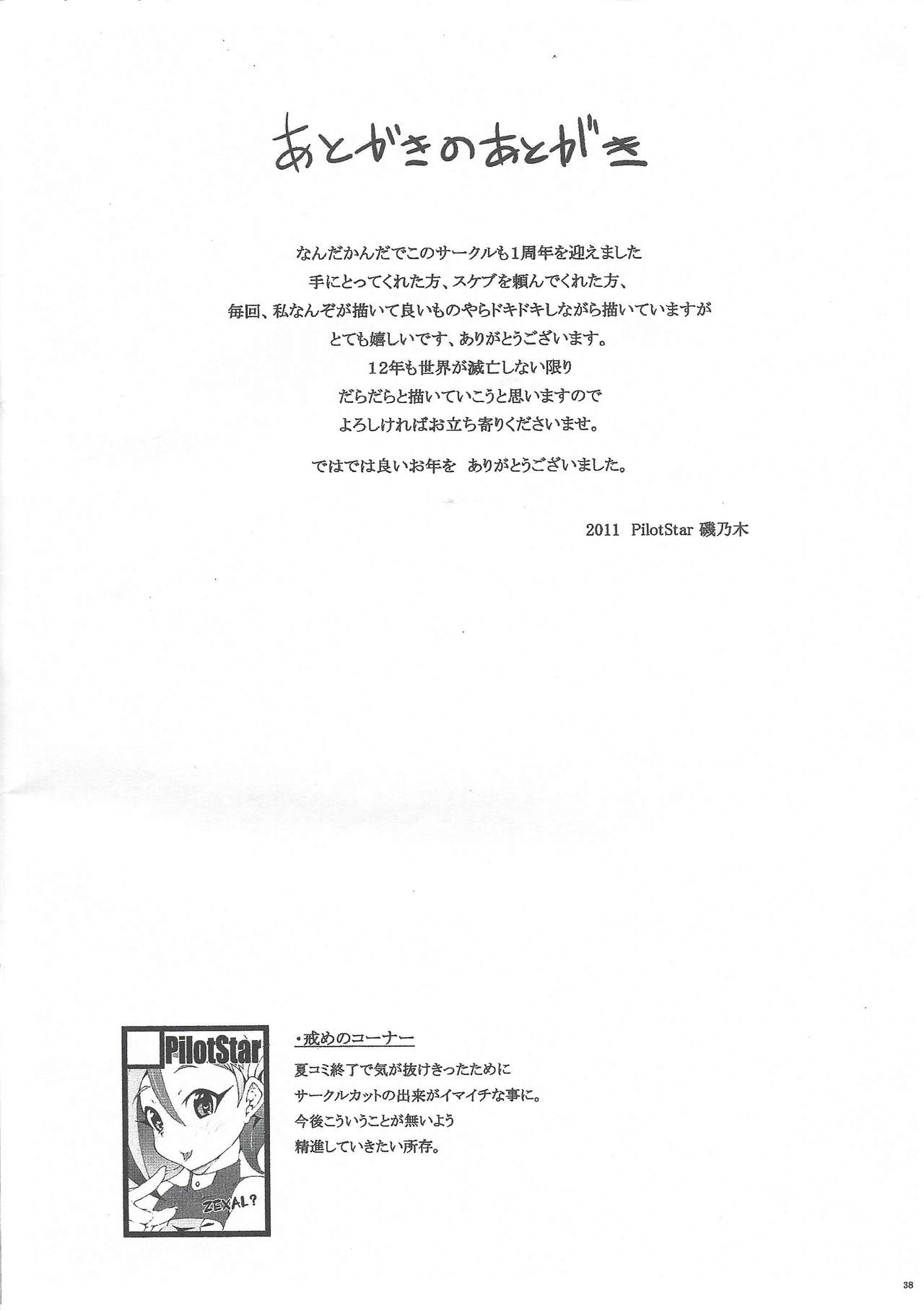 (C81) [PilotStar (磯乃木)] コネコトエクシーズ!! (遊☆戯☆王ZEXAL)