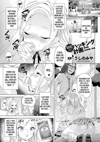 [うしのみや] 寝取れ!ハッキング計画 (別冊コミックアンリアル 美少女ハッキング〜発情させたり操ったり憑依女体化したり!?～ Vol.1) [英訳] [DL版]