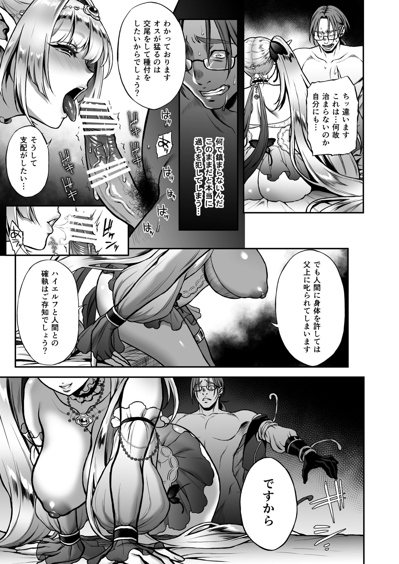 [H.B.A (うさぎなごむ)] 悠久の娼エルフ3「夢幻」前編 [DL版]