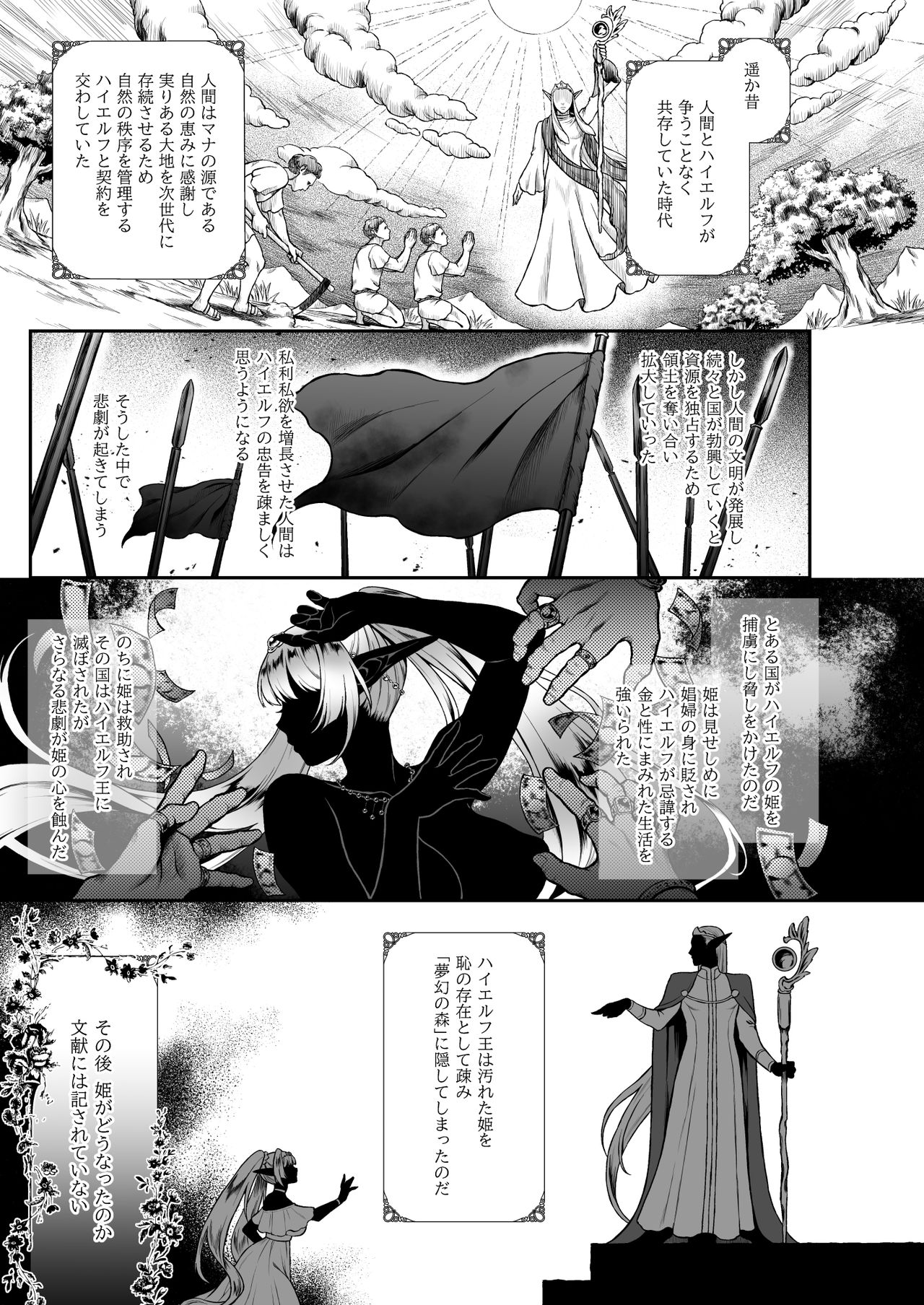 [H.B.A (うさぎなごむ)] 悠久の娼エルフ3「夢幻」前編 [DL版]