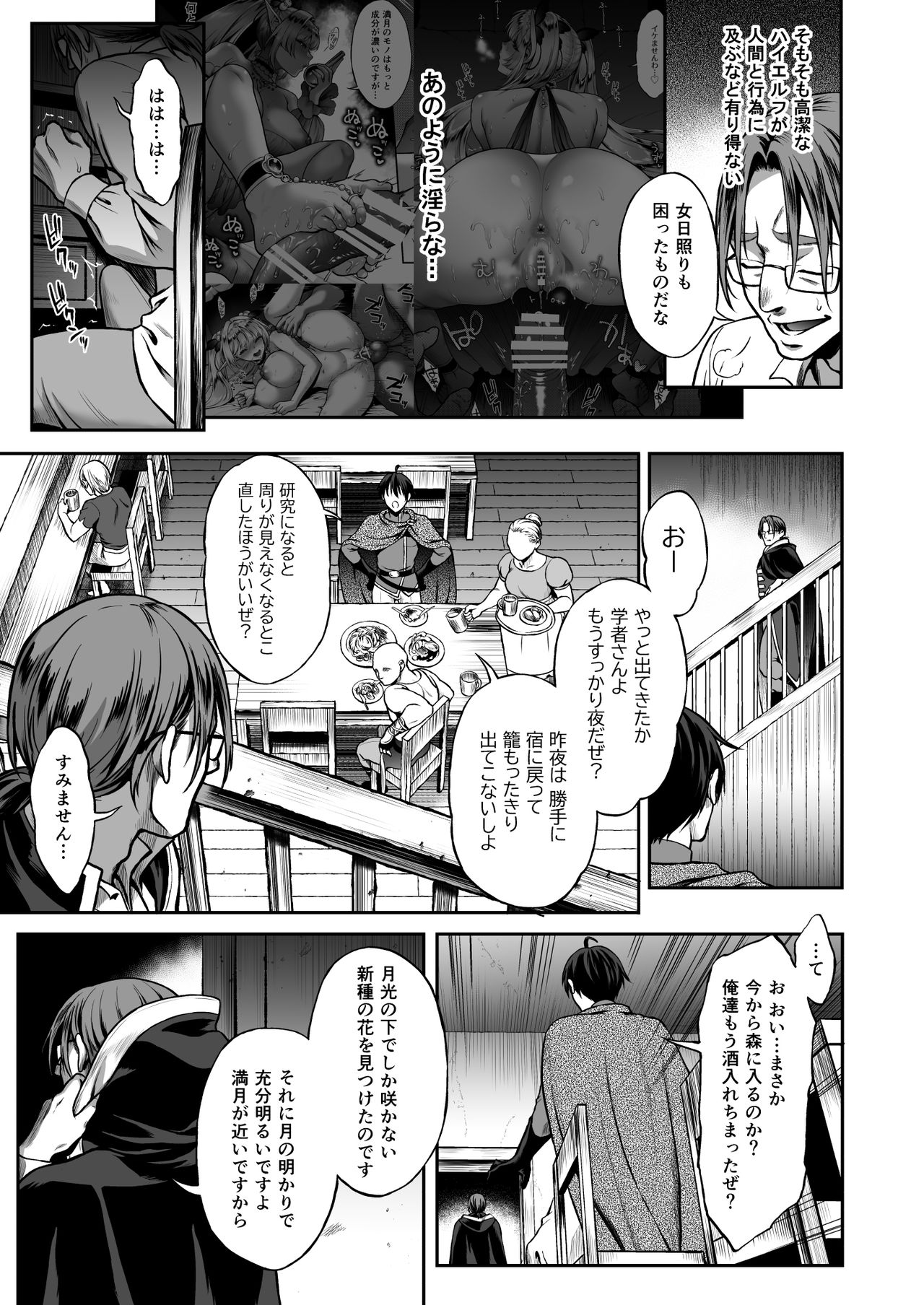 [H.B.A (うさぎなごむ)] 悠久の娼エルフ3「夢幻」前編 [DL版]