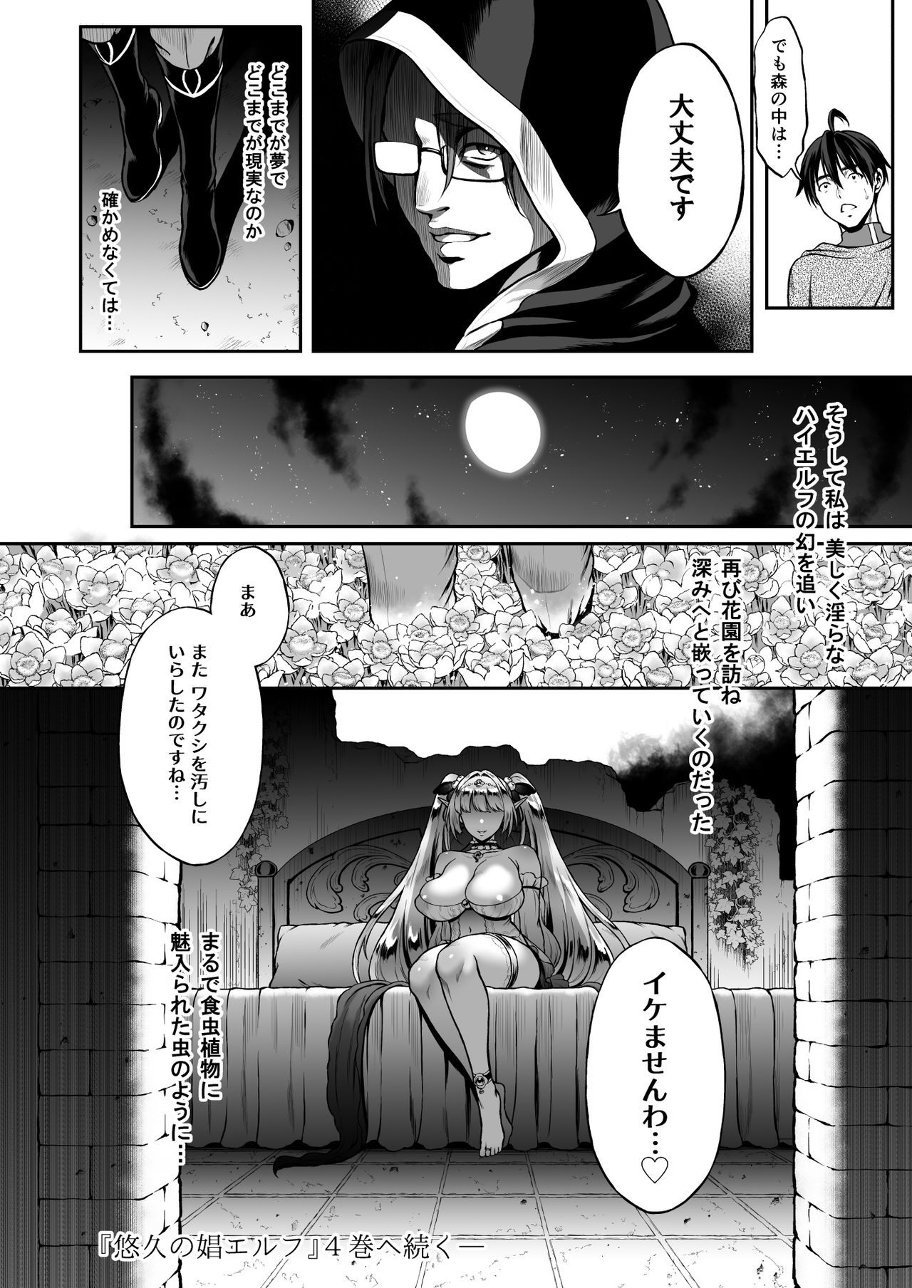 [H.B.A (うさぎなごむ)] 悠久の娼エルフ3「夢幻」前編 [DL版]