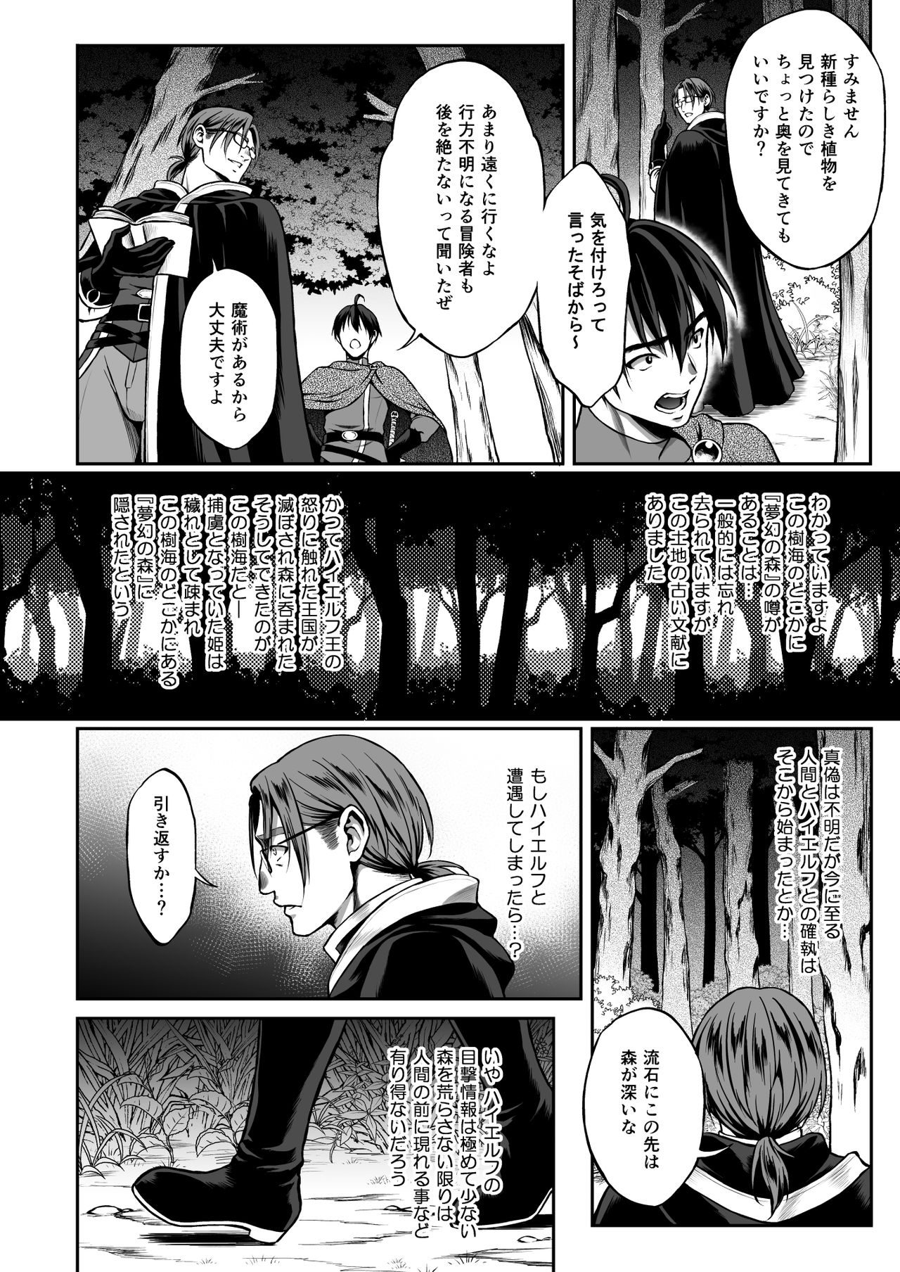 [H.B.A (うさぎなごむ)] 悠久の娼エルフ3「夢幻」前編 [DL版]
