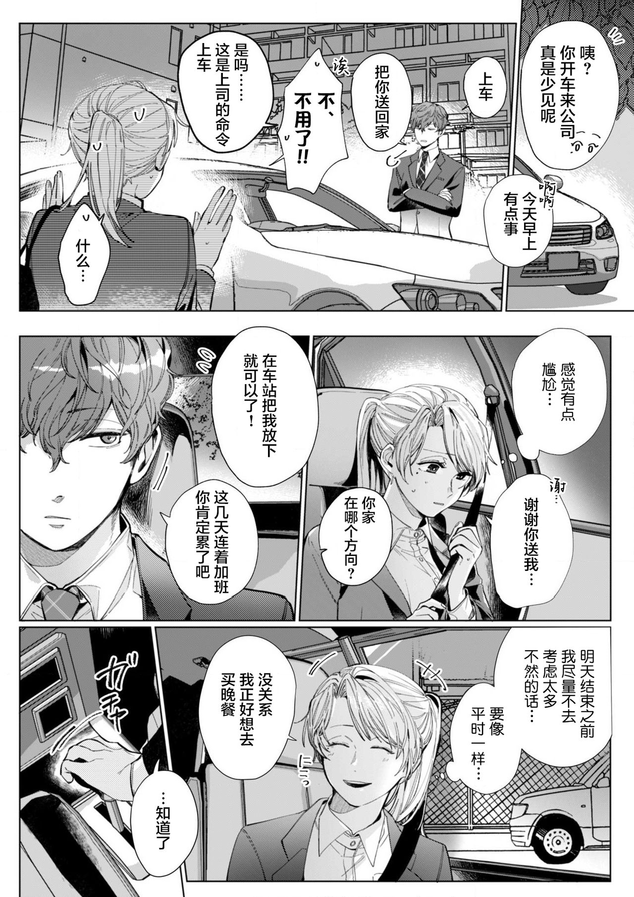 [仲春リョウ] 26歳処女、チャラ男上司に抱かれました 5巻[中国翻訳]