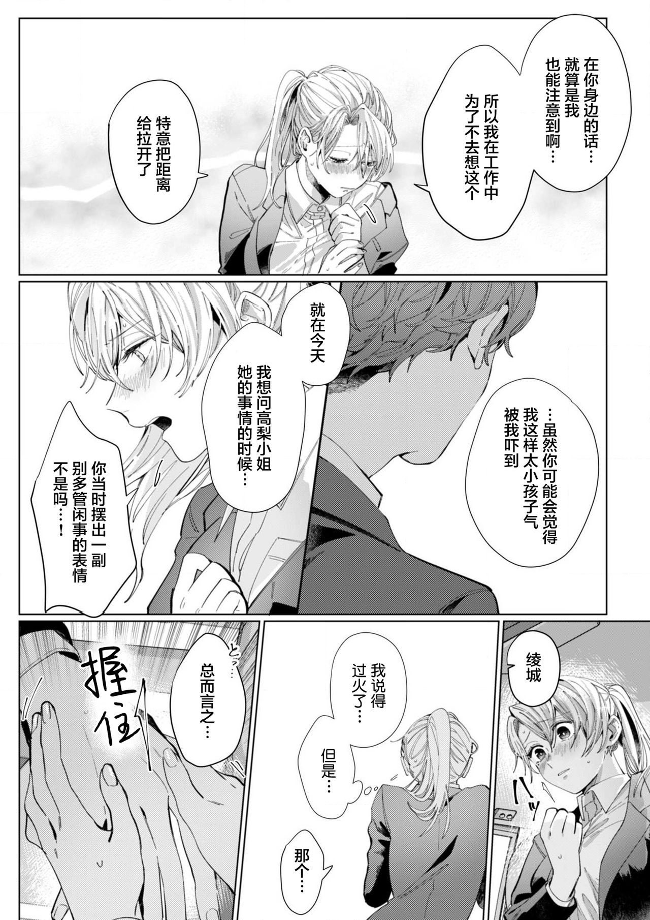 [仲春リョウ] 26歳処女、チャラ男上司に抱かれました 5巻[中国翻訳]