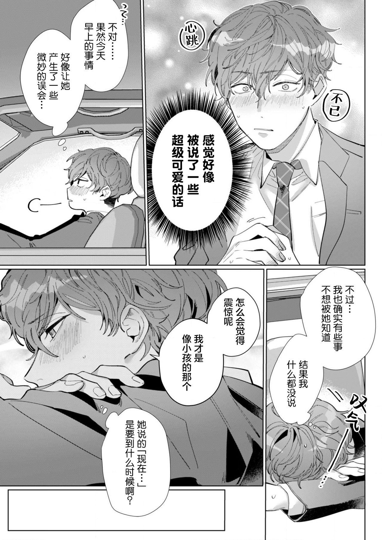 [仲春リョウ] 26歳処女、チャラ男上司に抱かれました 5巻[中国翻訳]