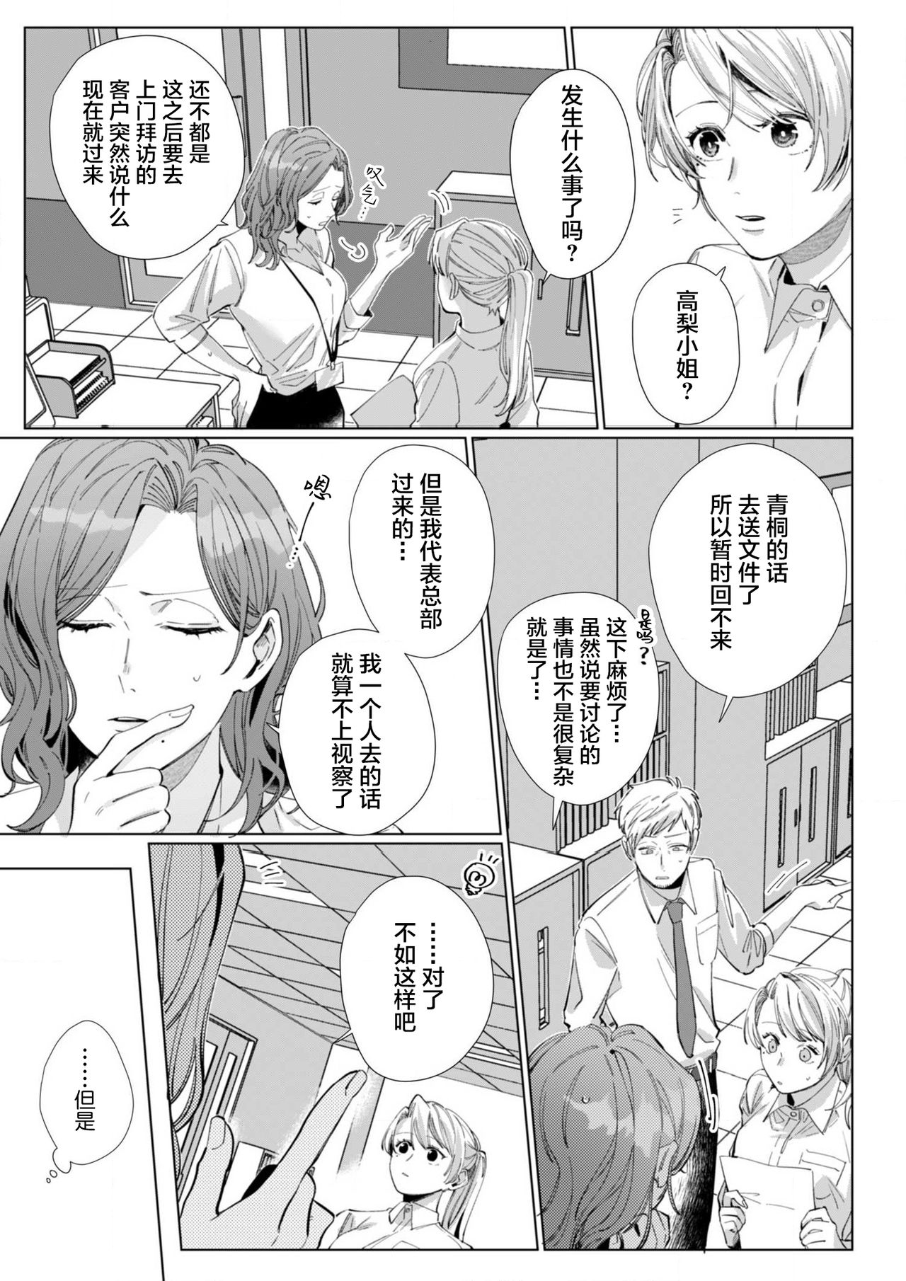 [仲春リョウ] 26歳処女、チャラ男上司に抱かれました 5巻[中国翻訳]