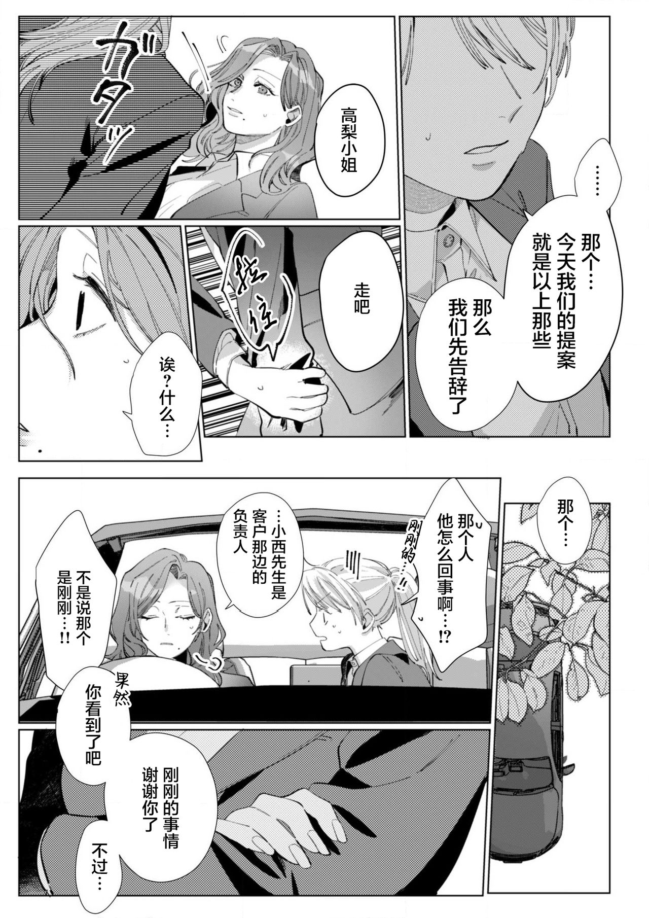 [仲春リョウ] 26歳処女、チャラ男上司に抱かれました 5巻[中国翻訳]